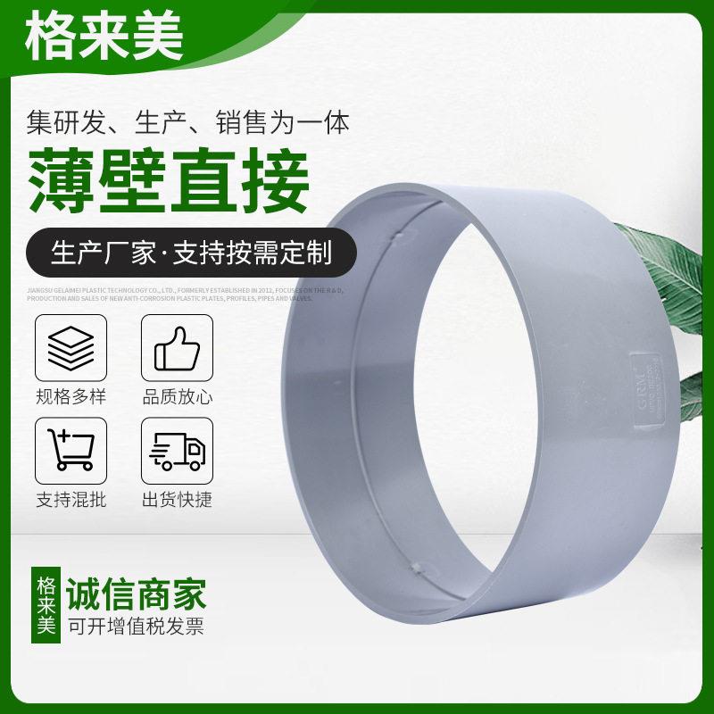 UPVC通风管件PVC薄壁直接管材化工工业管塑料饮用给水套环管
