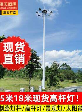 LED高杆灯户外路灯杆足篮球场18米20米升降机式照明高杆灯广场灯