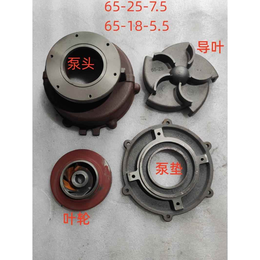 QY油浸泵65-25-7.5泵头泵壳泵体导叶叶轮泵垫出水口65-18-5.5铸铁