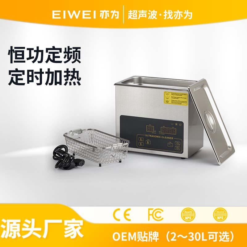 EIWEI亦为CD-L4升超声波清洗机精密器件设备缝纫机部件清洗除油