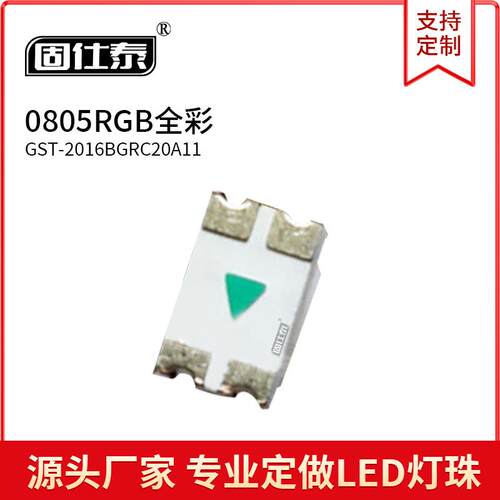 0805RGB全彩0.06W贴片led灯珠0805发光二极管红蓝绿20MA现货