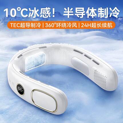 跨境半导体制冷挂脖风扇USB充电无叶空调风扇户外便携挂脖小风扇