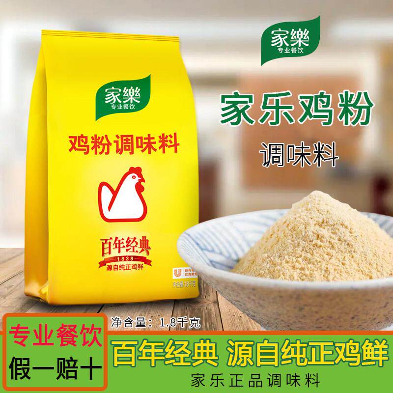 家乐鸡粉1.8kg调味料 鸡鲜粉调味料替代鸡精味精凉拌炒菜提鲜整箱