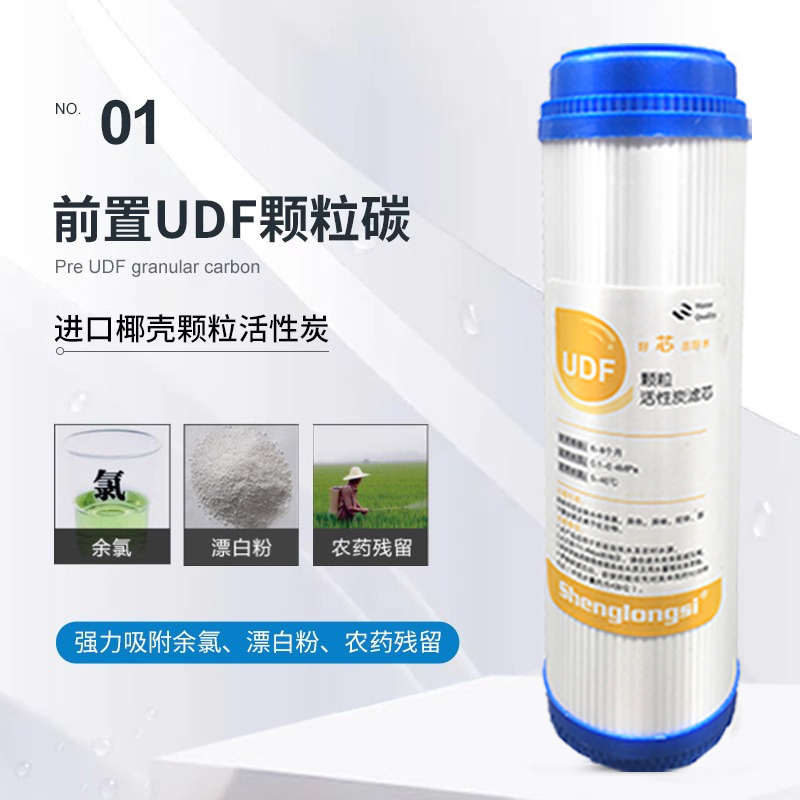 净水器UDF活性炭滤芯家用纯水机前置颗粒炭滤芯10寸通用过滤配件