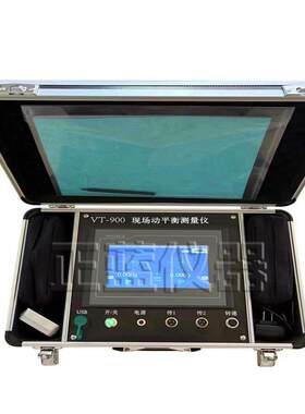 T900现场平仪衡 V便携式动平衡VT900测量仪 动旋转机械平衡测试仪