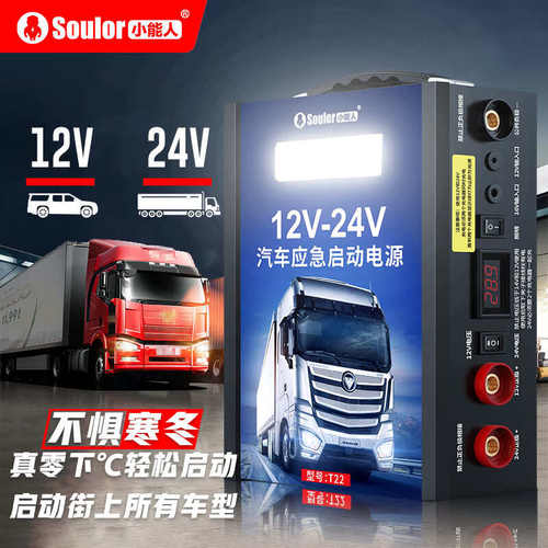 小能人汽车应急启动电源12V24V不限排量货车柴汽双启动打火搭电宝