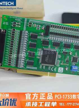 PCI-1733/1734/1730U研华采集板卡隔离数字量输入输出卡IO卡特价