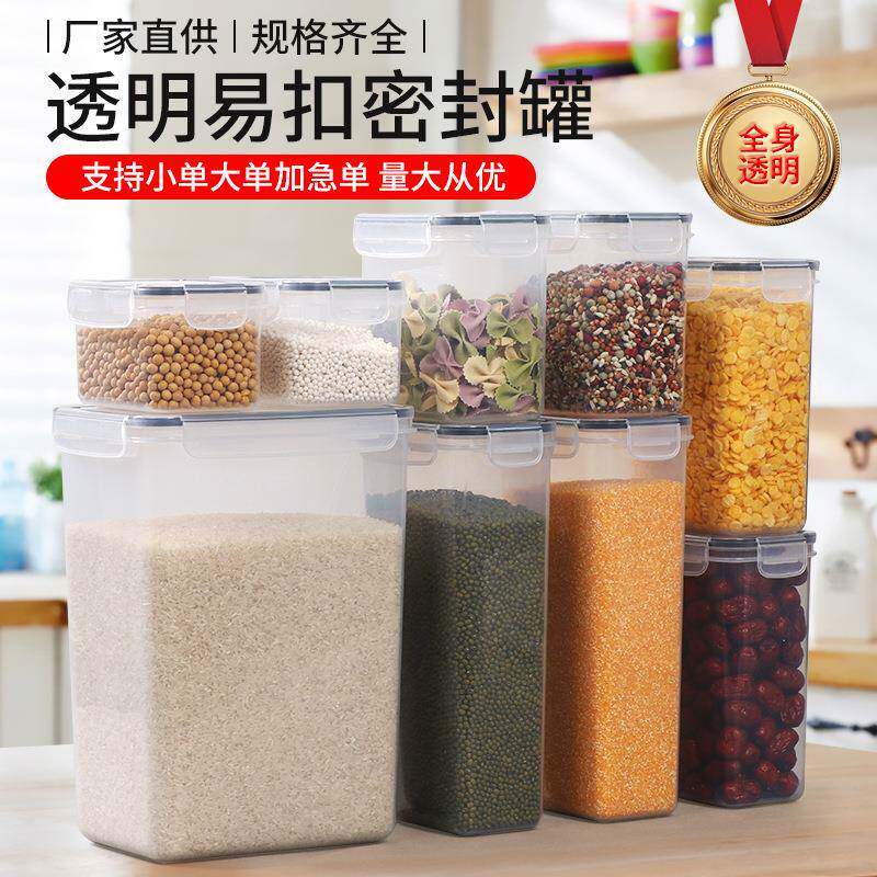 厨房冰箱干货密封罐pp收纳盒透明杂粮塑料保鲜盒方形易扣罐九件套