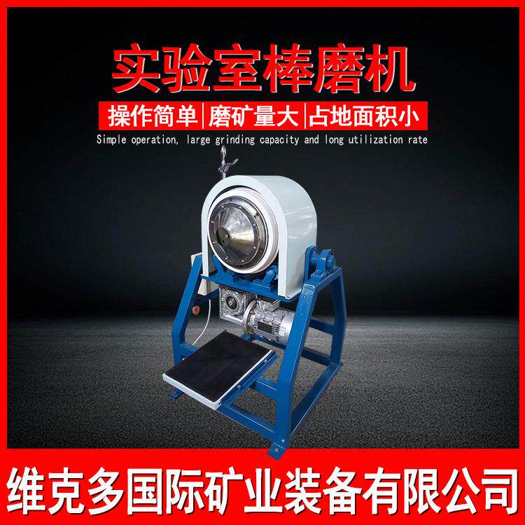 小型棒磨机XMBΦ160*200试验室棒磨机现货钢棒球磨两用棒磨机