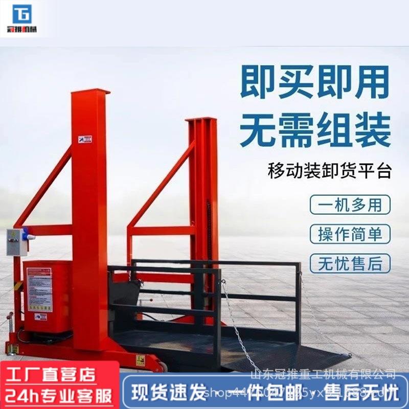 移动式装卸货平台电动液压升降台箱货集装箱2吨3吨上下货装卸神器
