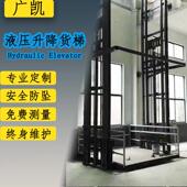 货梯升降机电动液压升降平台单轨仓库厂房家用电梯室内外液压货梯
