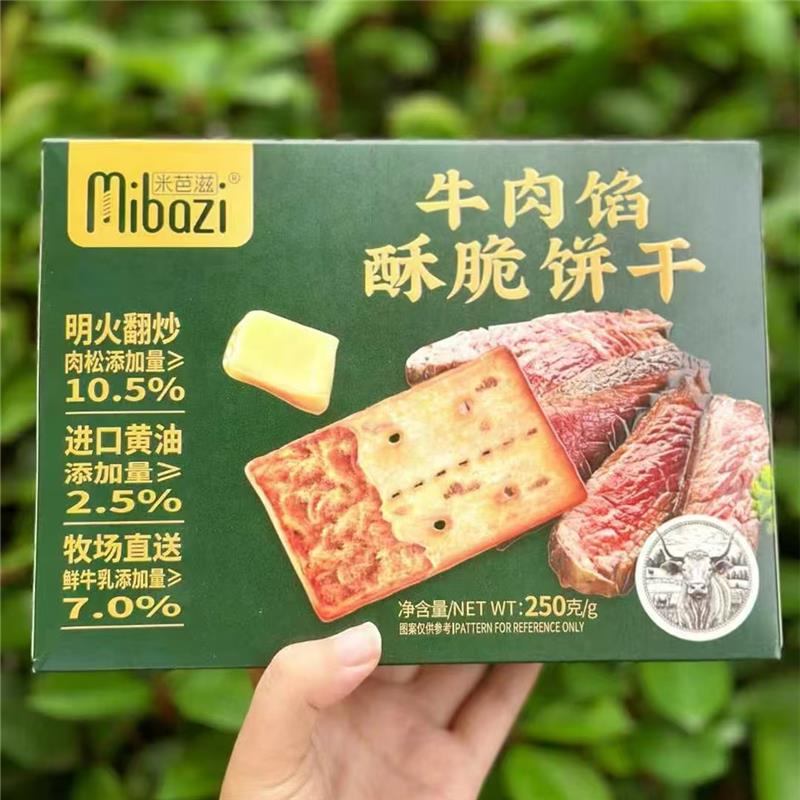 【多盒更实惠】米芭滋盒装牛肉馅酥脆饼干肉松夹心薄脆儿童