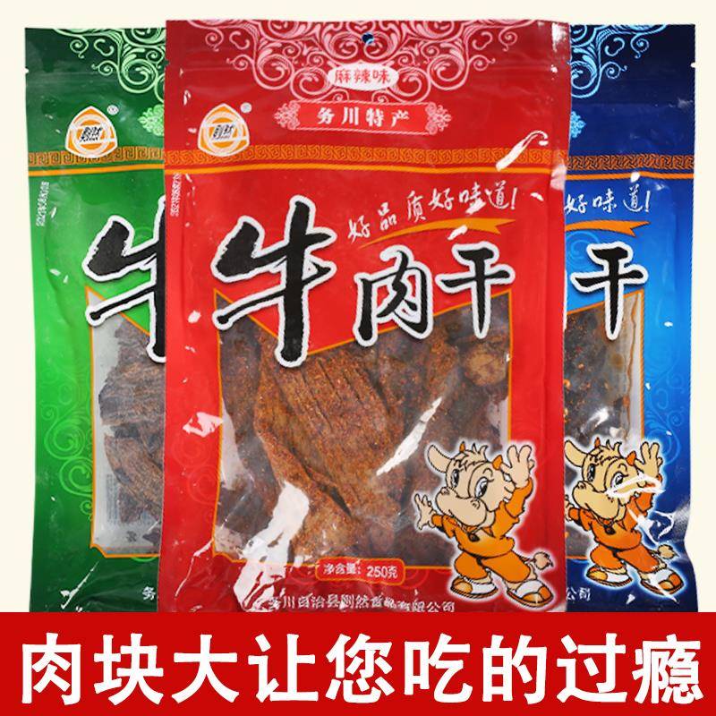 新疆包邮贵州特产务川牛肉干则然手撕牛肉干即时休闲零食牛肉铺五