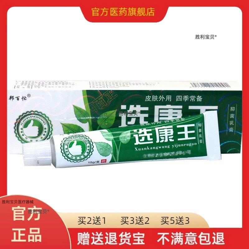 【天猫正品】选康王癣康王乳膏15g/盒抑菌乳膏草本乳膏止痒乳膏 7