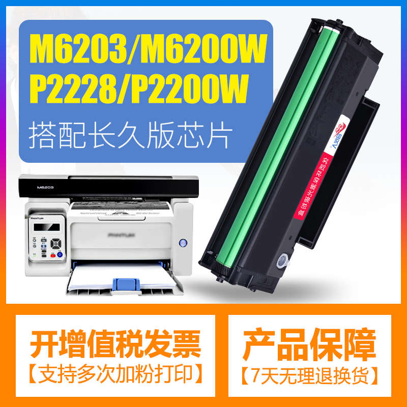 合伙人适用奔图M6200W硒鼓P2228粉盒易加粉P2200W打印机墨粉PANTU