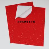 万年红洒金特种不干 干 干胶a4自黏贴纸茶叶标签酒婚庆贴纸贴不干