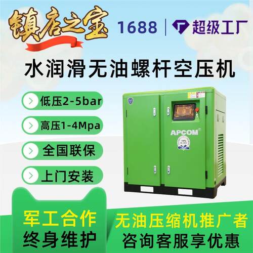 全无油水润滑螺旋气泵空气压缩机风冷工业用永磁变频螺杆式空压机