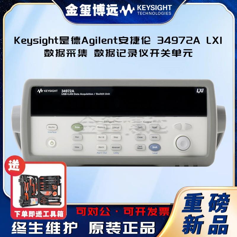 是德34972ALXI数据采集数据记录仪开关单元
