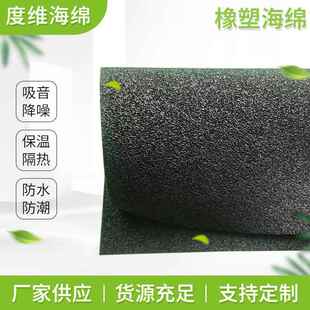保温隔热管道橡塑海绵隔音吸音海绵开孔EPDM泡棉销售静音