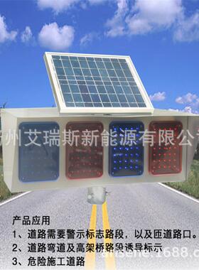 艾友太阳能红蓝警示灯太阳能爆闪灯(800*500*270mm)4组