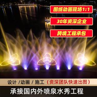 湖面河道大型音乐喷泉秀灯光水舞编排秀设计施工动画景观工程
