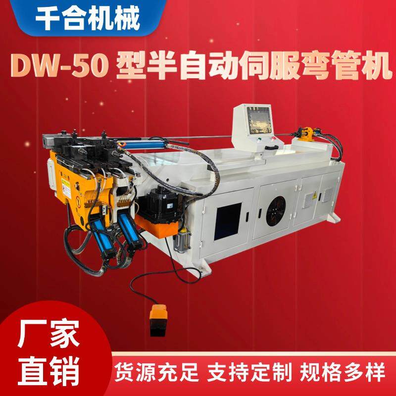 厂家DW-50型方管圆管实心棒伺服半自动弯管机椅子折弯机铝型材