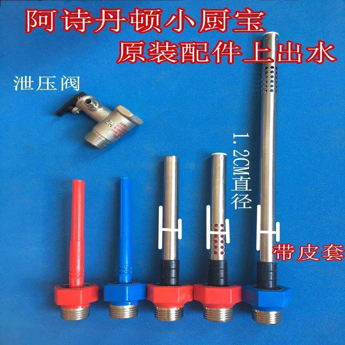 阿诗丹顿小厨宝UX02/DSZF-6J15上出水6.6L/6升防电墙红蓝进出水管