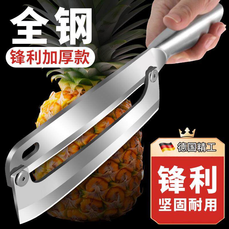 菠萝削皮刀德国不锈钢剥皮刀甘蔗刀水果刀专用专业刨皮神器凤梨刀