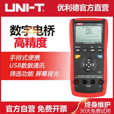 优利德UT612高精度手持LCR数字电桥电容电感电阻表多功能电子元件