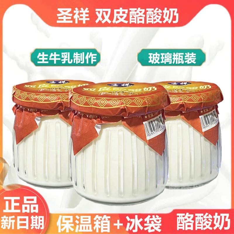 圣祥双皮酪酸奶160g瓶装老北京玻璃瓶酸奶生牛乳发酵