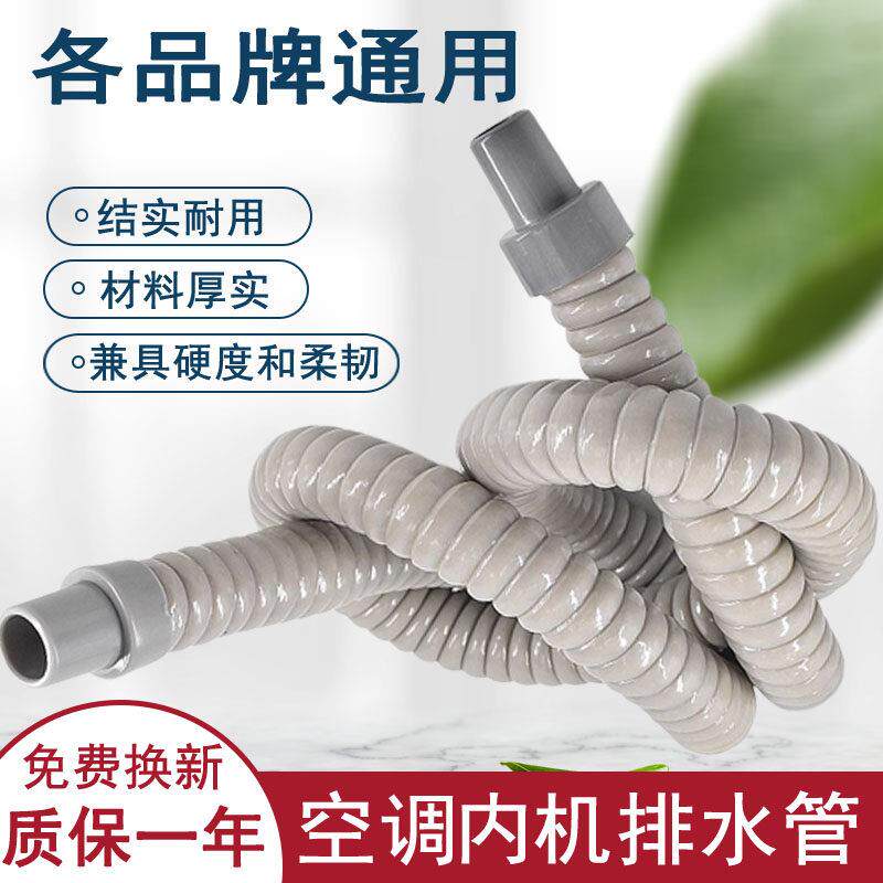 加厚空调内机排水管柜机壁挂冷气All冷凝水排水管延长管软管出水