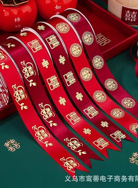 结婚红色丝带缎带喜字彩条喜庆婚车装饰婚庆礼物婚房被子捆绑带