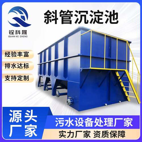 斜管沉淀器平流式混凝斜板沉淀池煤矿污水处理设备斜管沉淀一体机