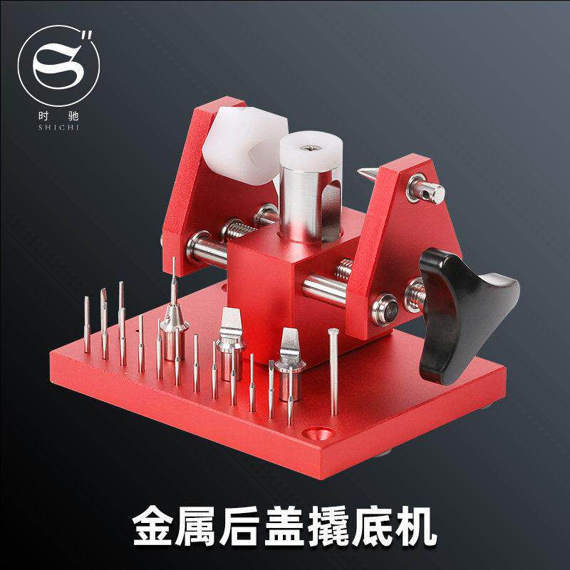 采购产品手表维修工具，底部撬机，手表后盖拆卸和手表关节两用机