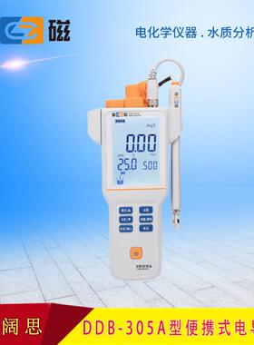 雷磁DDB-305A型便携式电导率仪自动手动温度补偿在线电导率测定仪
