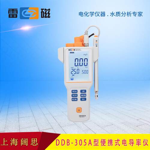 雷磁DDB-305A型便携式电导率仪自动手动温度补偿在线电导率测定仪
