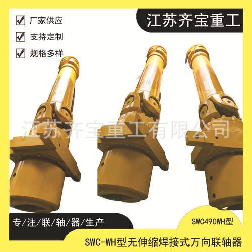 万向联轴器swc490wh型无伸缩焊接式万向轴联轴器