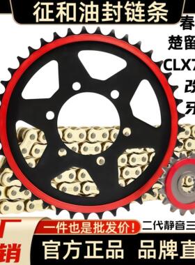 适用春风楚留香700CLX改装静音大齿盘大1/4吋套筒扳手炼盘链条套