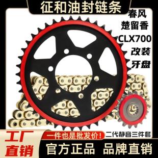 适用春风楚留香700CLX改装静音大齿盘大1/4吋套筒扳手炼盘链条套