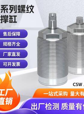 CSW/HSW气动空压支撑缸液压工装夹具外螺纹辅助支撑缸