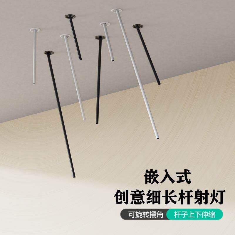 设计师创意嵌入式55mm可拉伸调角细长杆射灯餐厅吧台展厅长筒射灯