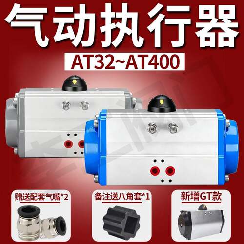 AT气动执行器阀门GT气缸125双75单作用92三联件105风63蝶52球阀83
