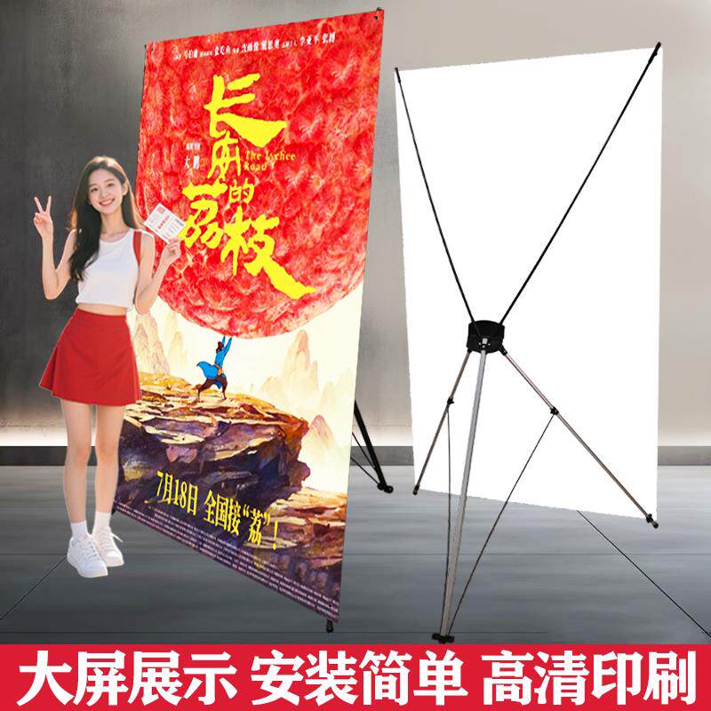 x展架120x200架子电影院广告海报制作易拉宝展示架子设计立式定制