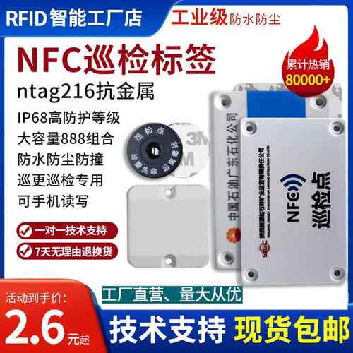 抗金属 巡更NFC ntag216巡更卡13.56巡检托盘管理14443A协议打卡