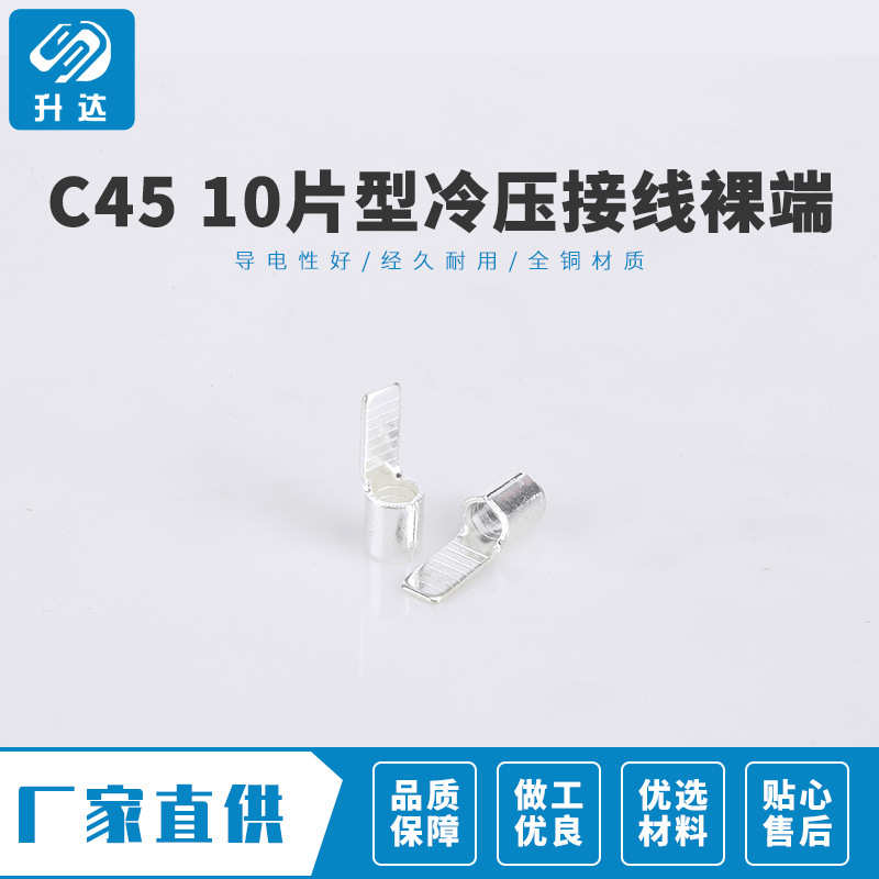 C45-2.5平方片型冷压接线裸端头插片接线端子导电性好