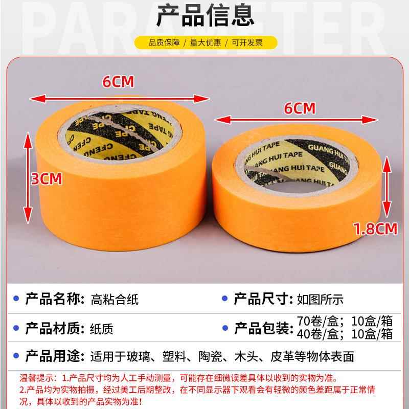 家装高粘合纸美纹纸 手撕纸质封箱胶带 纸胶带多规格粘合纸