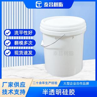 液体硅胶翻模硅胶DIY硅胶矽利康流动性好无泡半透明硅胶源头厂家
