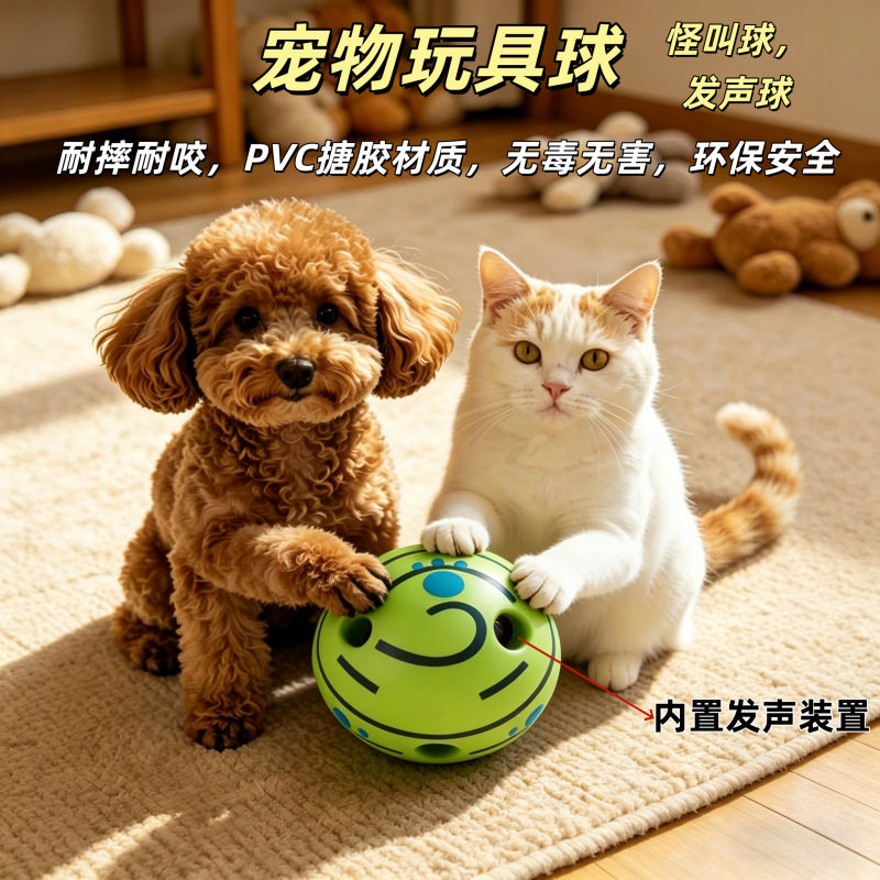 狗狗玩具滚动发声球磨牙解闷耐咬球宠物发声球宠物玩具怪叫球猫咪