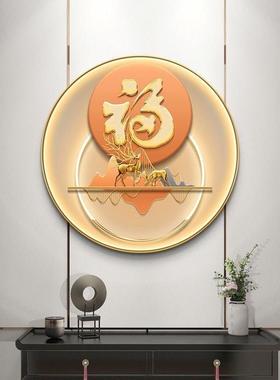 现代奢福字S23805鹿形玄关轻装饰画圆大气新中福鹿发光挂式画走廊