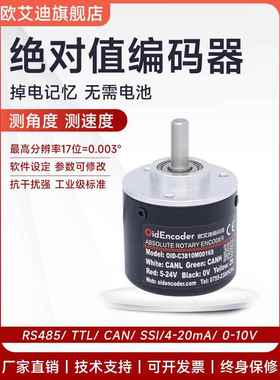 单圈绝对值编码器RS485旋转角度传感器Modbus多圈4-20mA CAN BISS